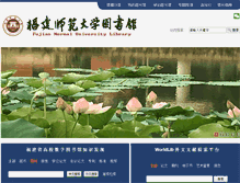 Tablet Screenshot of library.fjnu.edu.cn