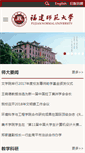 Mobile Screenshot of fjnu.edu.cn