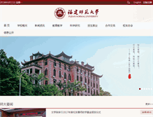 Tablet Screenshot of fjnu.edu.cn