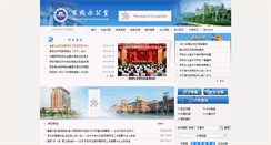 Desktop Screenshot of office.fjnu.edu.cn