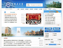 Tablet Screenshot of office.fjnu.edu.cn