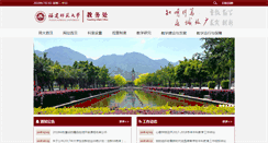 Desktop Screenshot of jwc.fjnu.edu.cn