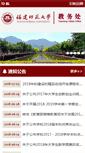 Mobile Screenshot of jwc.fjnu.edu.cn