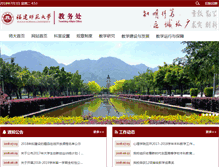 Tablet Screenshot of jwc.fjnu.edu.cn