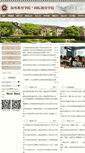 Mobile Screenshot of iccs.fjnu.edu.cn