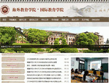 Tablet Screenshot of iccs.fjnu.edu.cn