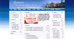 Desktop Screenshot of chem.fjnu.edu.cn
