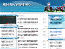Tablet Screenshot of gpzx.fjnu.edu.cn